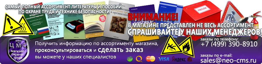 Плакаты по охране труда, плакаты по пожарной безопасности, плакаты по медицинской помощи, плакаты по гражданской обороне в Берёзовском