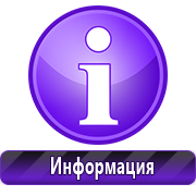 информационные стенды в Берёзовском