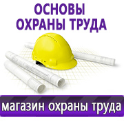 Магазин охраны труда Нео-Цмс Журналы по технике безопасности и охране труда в Берёзовском