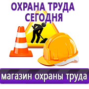Магазин охраны труда Нео-Цмс Журналы по технике безопасности и охране труда в Берёзовском