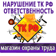 Магазин охраны труда Нео-Цмс Информация по охране труда на стенд в Берёзовском