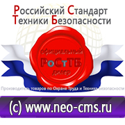 Магазин охраны труда Нео-Цмс Стенды в образовательных учреждениях в Берёзовском