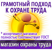 Магазин охраны труда Нео-Цмс Магазин по охране труда Нео-Цмс в помощь работодателям в Берёзовском