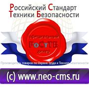 Магазин охраны труда Нео-Цмс Стенды по охране труда в Берёзовском