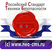 Магазин охраны труда Нео-Цмс обзоры по дорожным знакам в Берёзовском