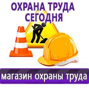 Магазин охраны труда Нео-Цмс Прайс лист Плакатов по охране труда в Берёзовском